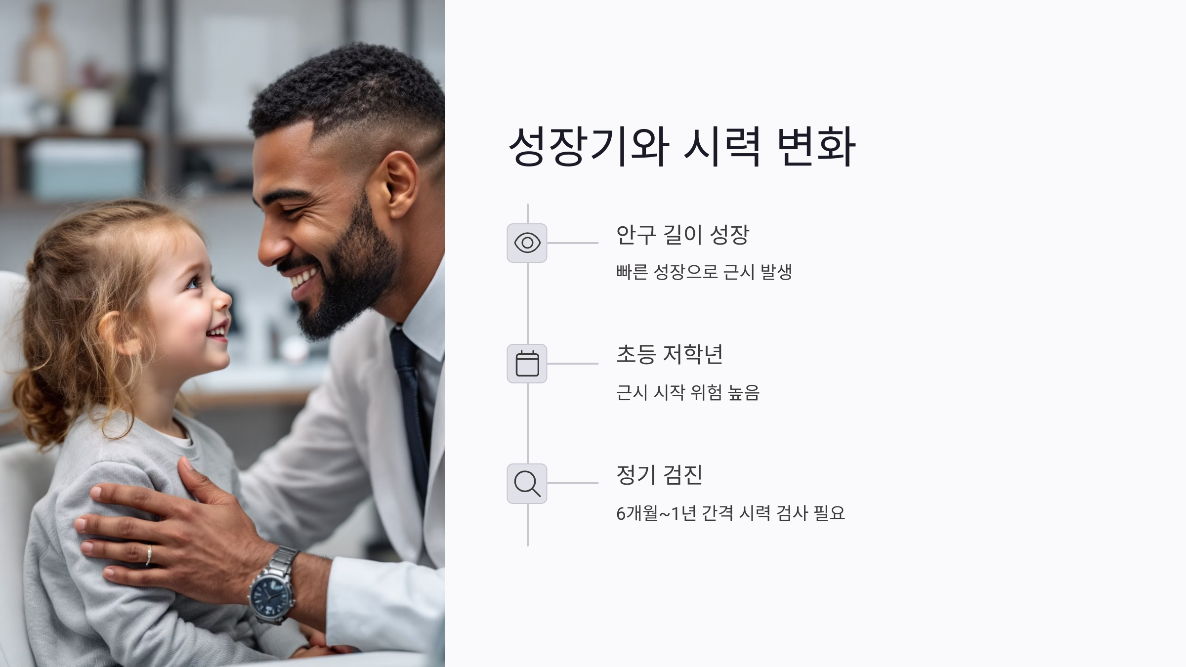 2025년 부모가 알아야 할 어린이 시력 저하 원인과 예방 방법