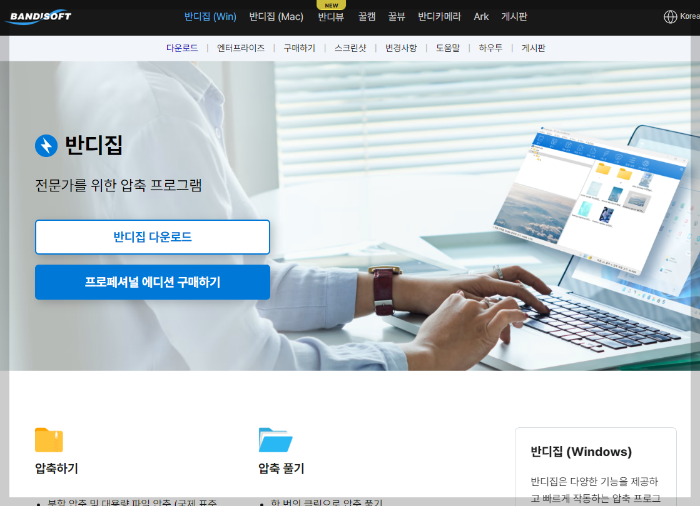 무료 압축 프로그램 반디집 다운로드 및 사용법, 압축방법