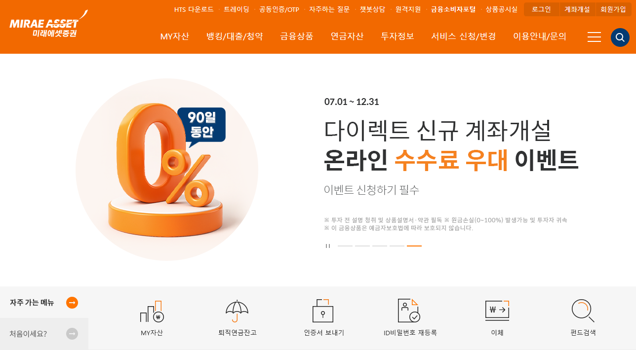 미래에셋증권 신규 계좌 개설하기