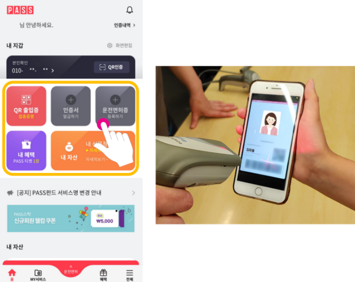 pass 앱 설치방법