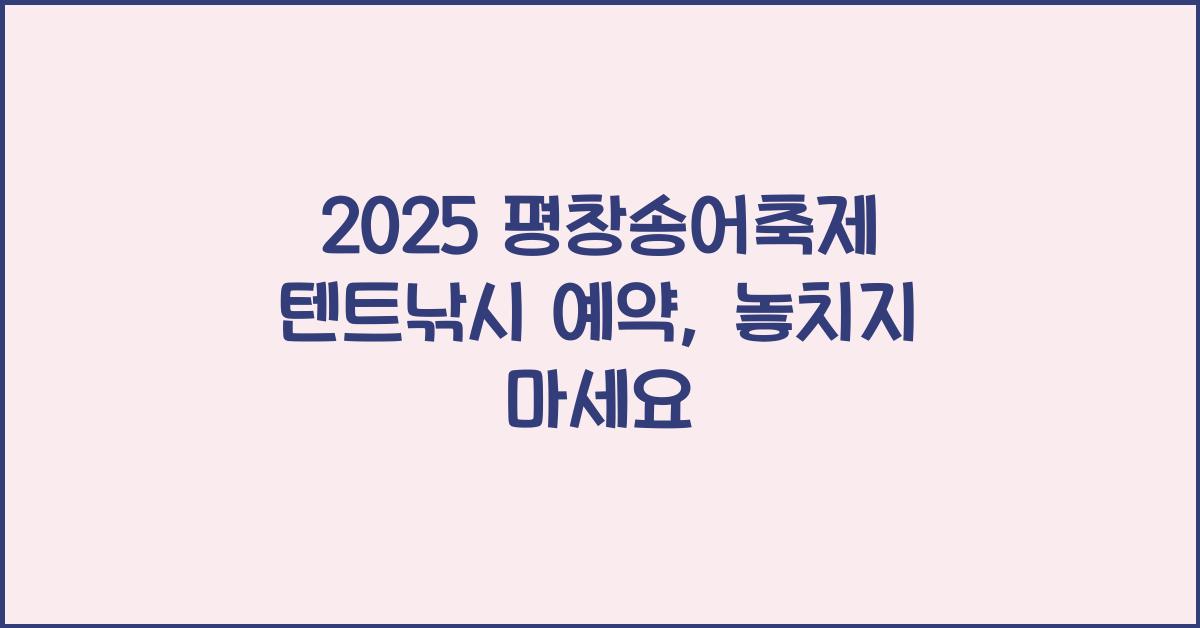 2025 νμ°½μ‘μ΄μΆμ ν
νΈλμ μμ½