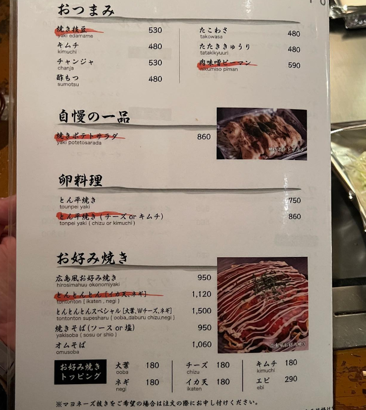 후쿠오카 오코노미야끼 맛집 05