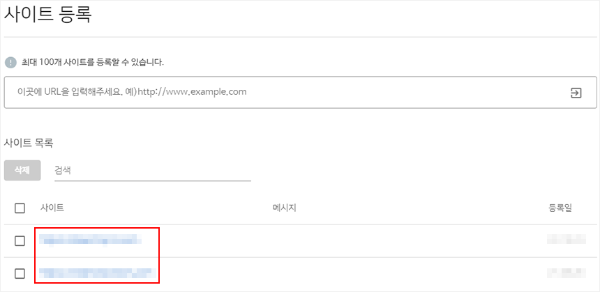 사이트 등록에서 삭제할 블로그 주소 선택