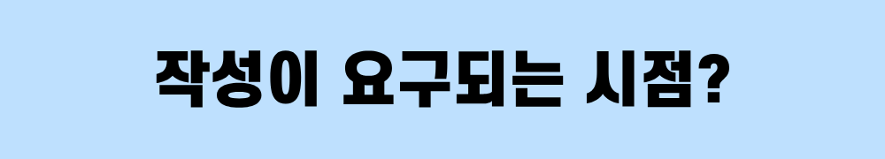 학폭보호자확인서 작성이 요구되는 시점