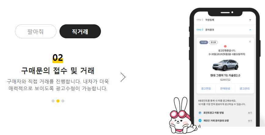 중고차 직거래 사이트