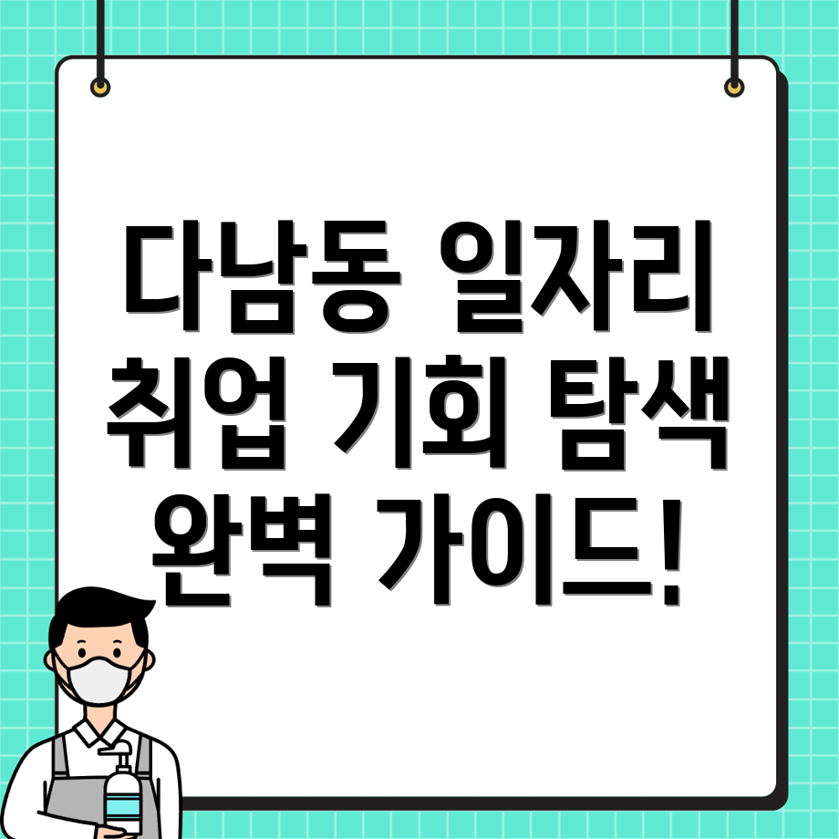 인천 계양구 일자리