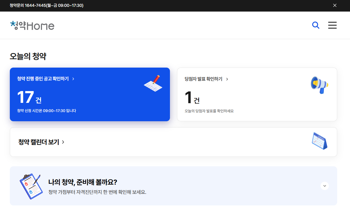 청약홈 메인화면