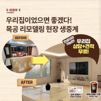 7월 13일 2시 오퀴즈 한샘 목공 리모델링 오퀴즈 정답