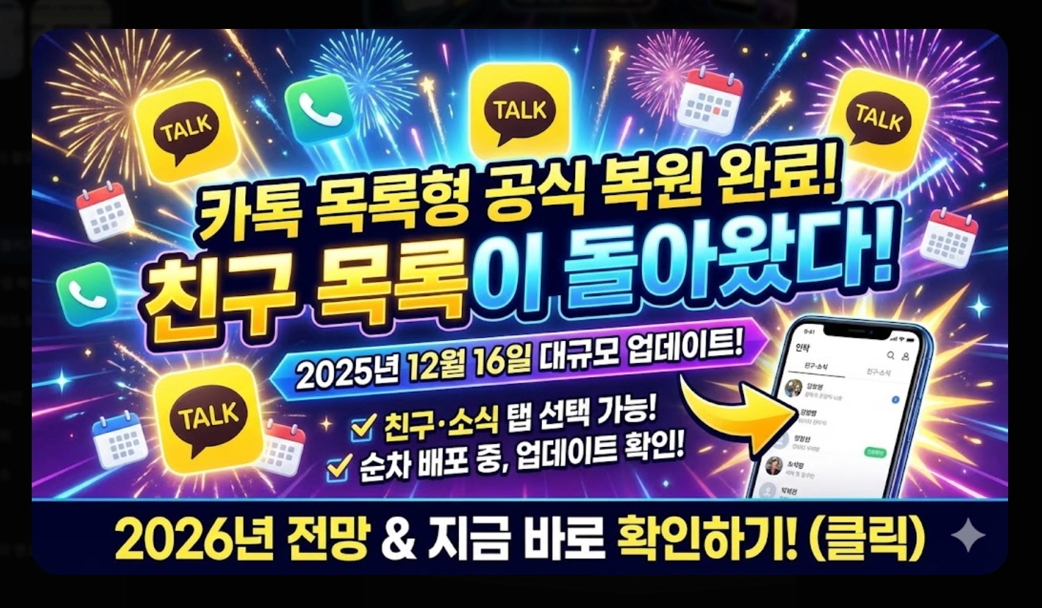 카톡 목록형 되돌리기 2025 완벽 가이드