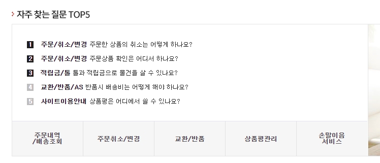 자주 묻는 질문 카테고리 목록