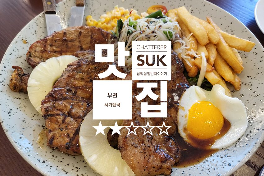 서가앤쿡 - 썸네일