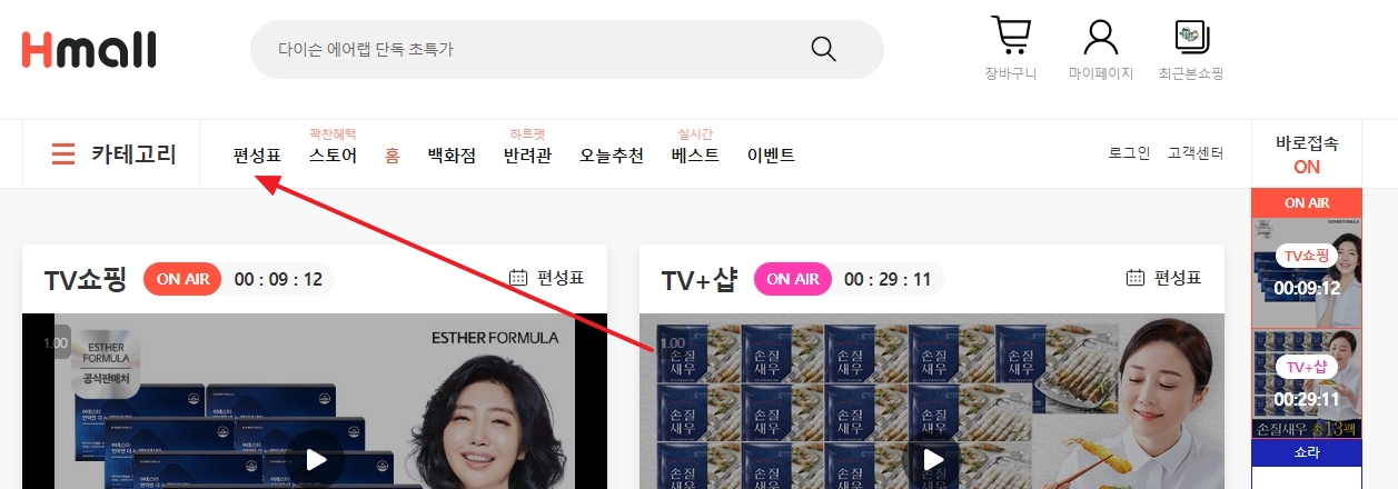 현대홈쇼핑 편성표 메뉴 선택 화면