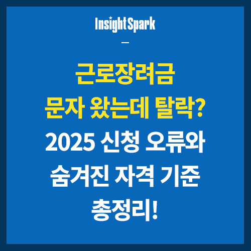 근로장려금 총정리 썸네일