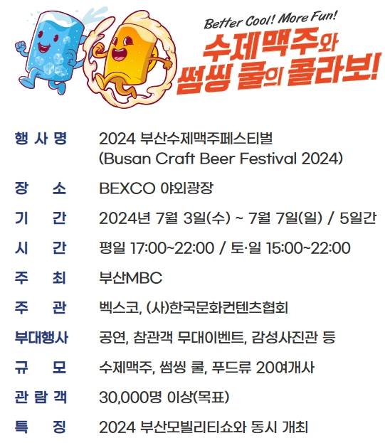 부산 수제맥주 페스티벌