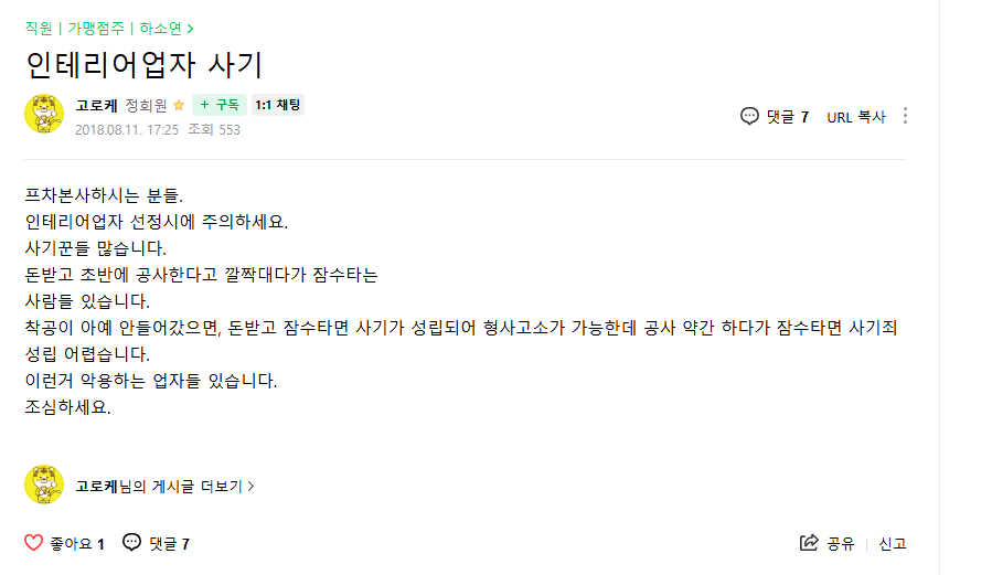 인테리어사기
