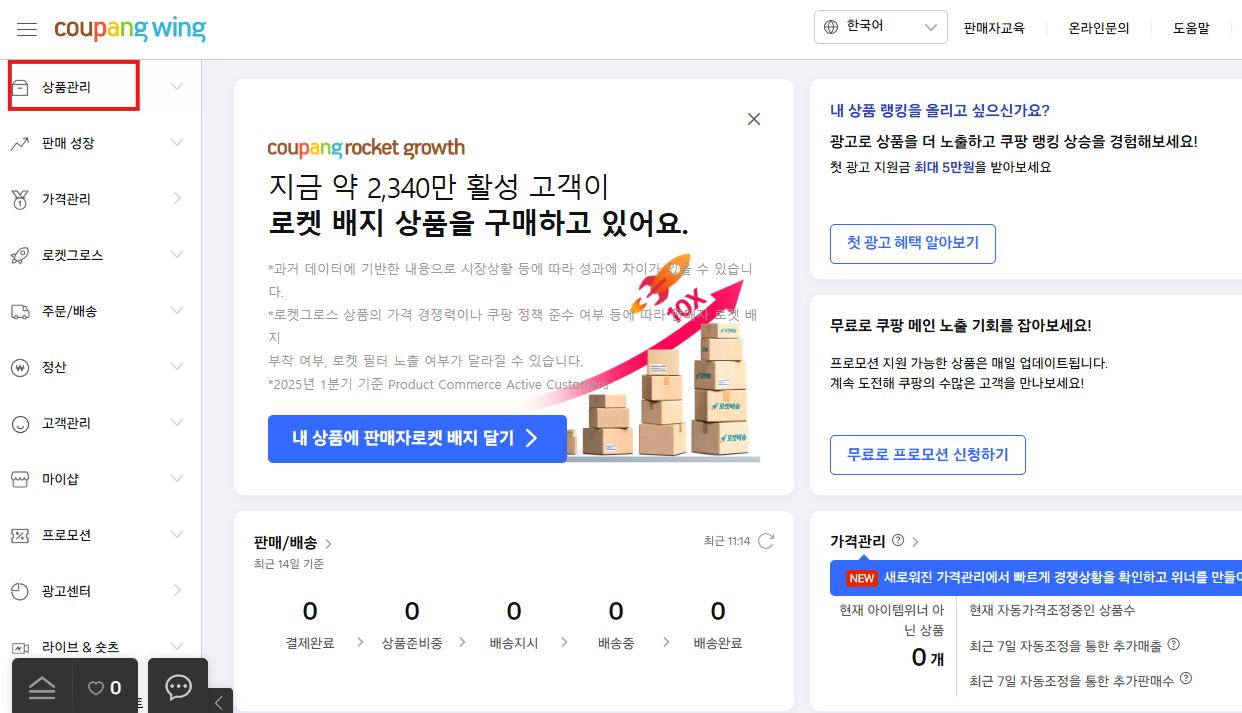 쿠팡윙