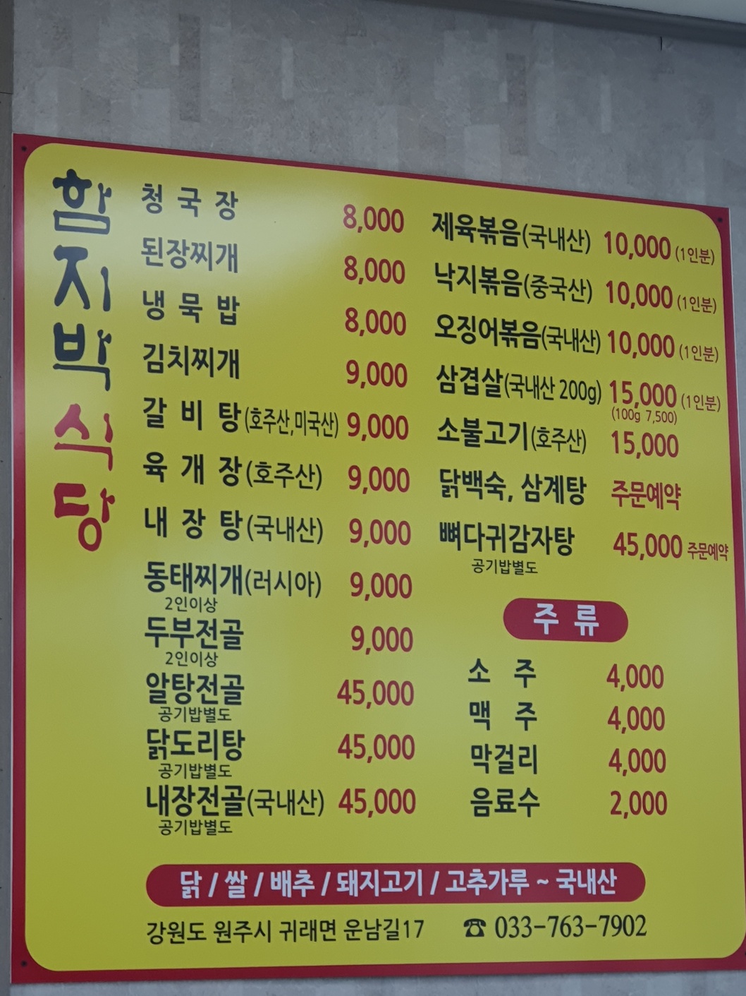 함지박식당
