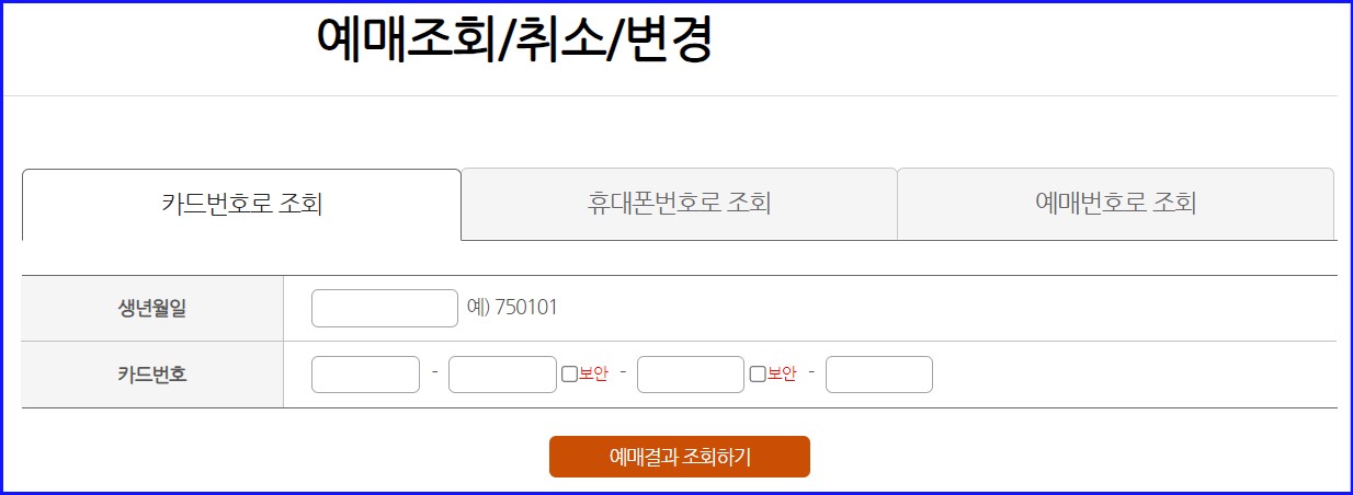 인천버스터미널 고속버스 시외버스 시간표 조회 예매