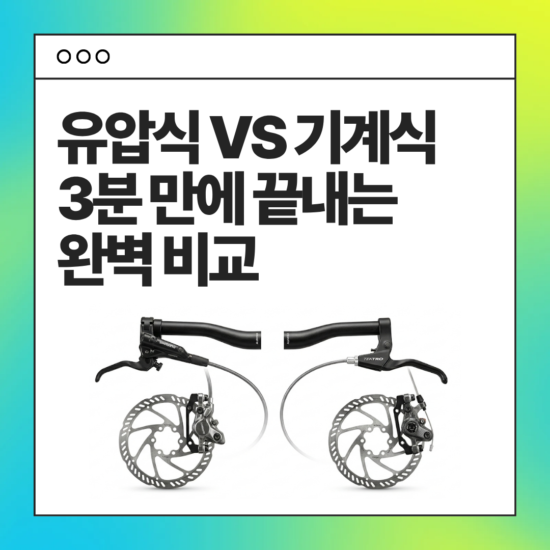 3분 만에 끝내는 유압식 VS 기계식 완벽 비교