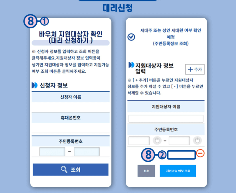 교육급여 바우처 신청절차5(@교육급여 바우처 홈페이지)