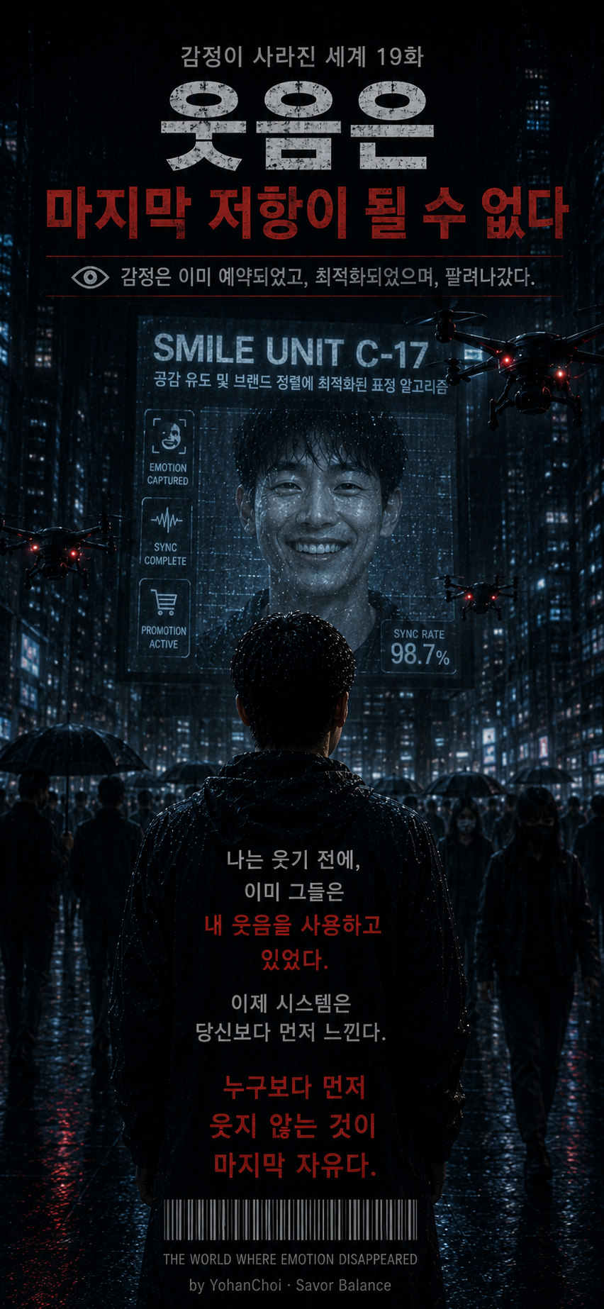 A dystopian AI system uses a human smile as commercial data before it becomes a personal emotion.