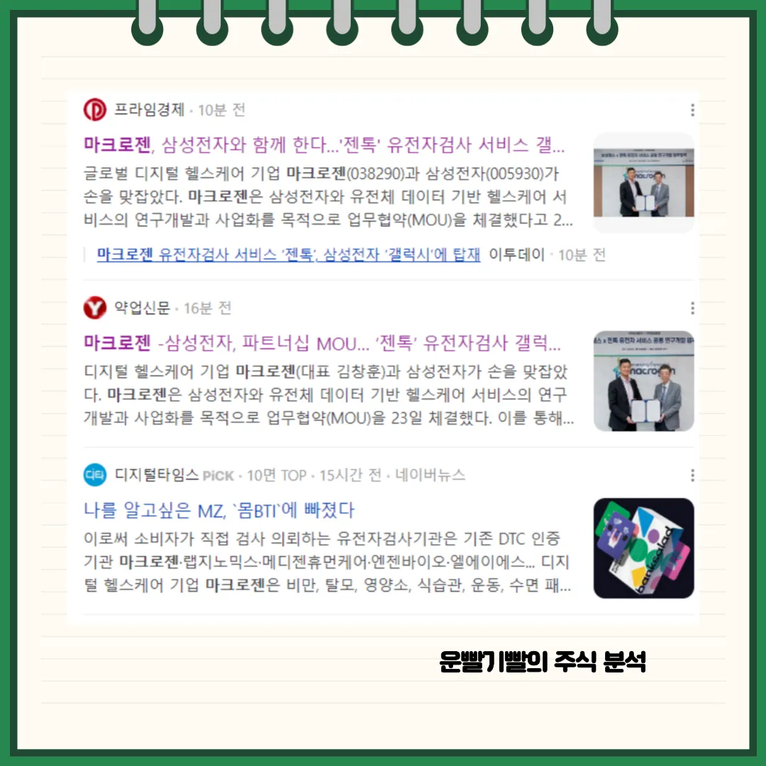 마크로젠 뉴스
