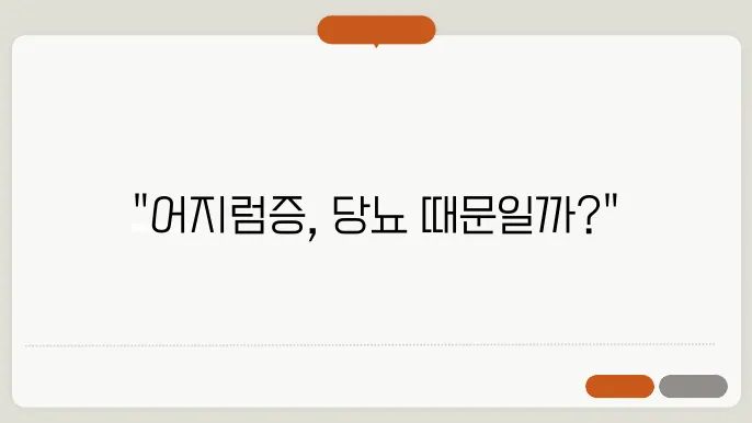 어지러움 대처법