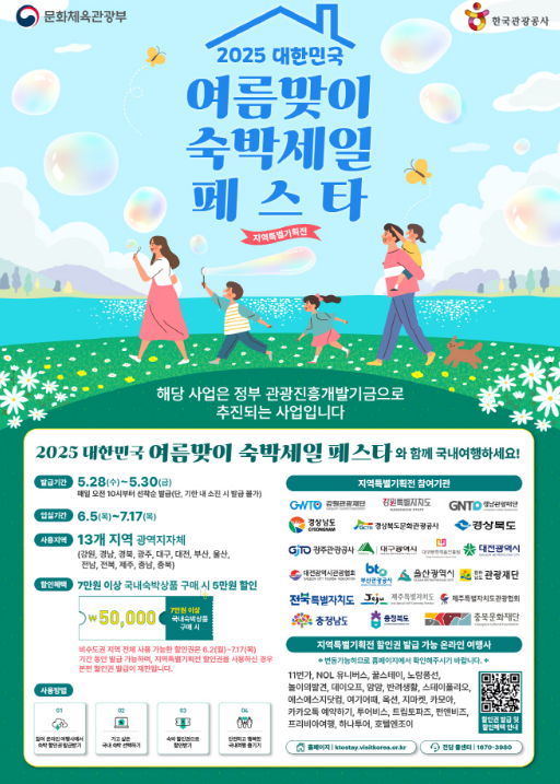 2025 숙박세일 페스타