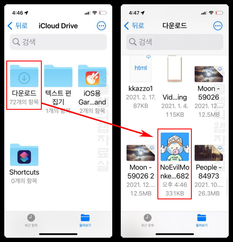 아이폰 다운로드 폴더