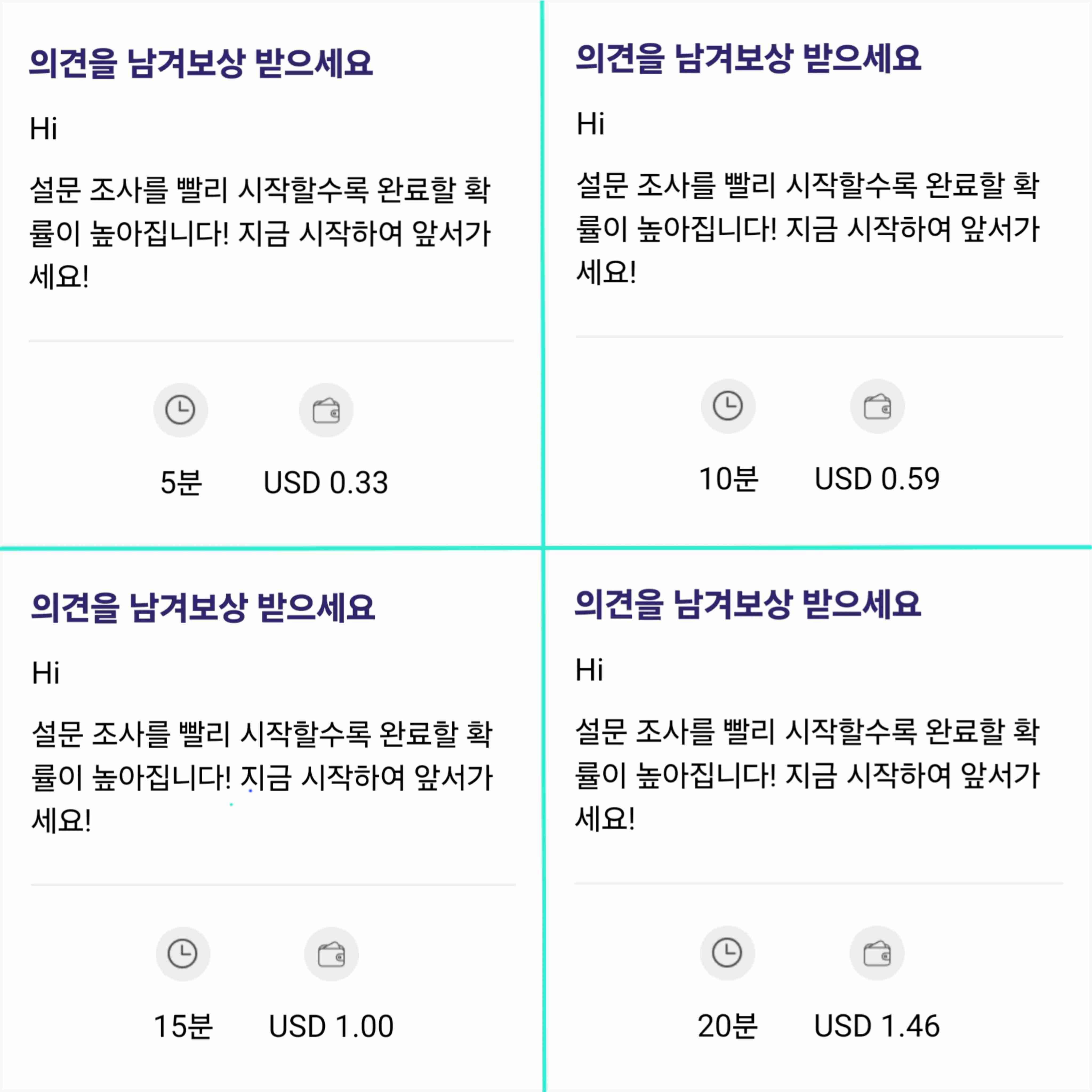 모브로그 이메일 특수 설문의 시간당 보상 수준