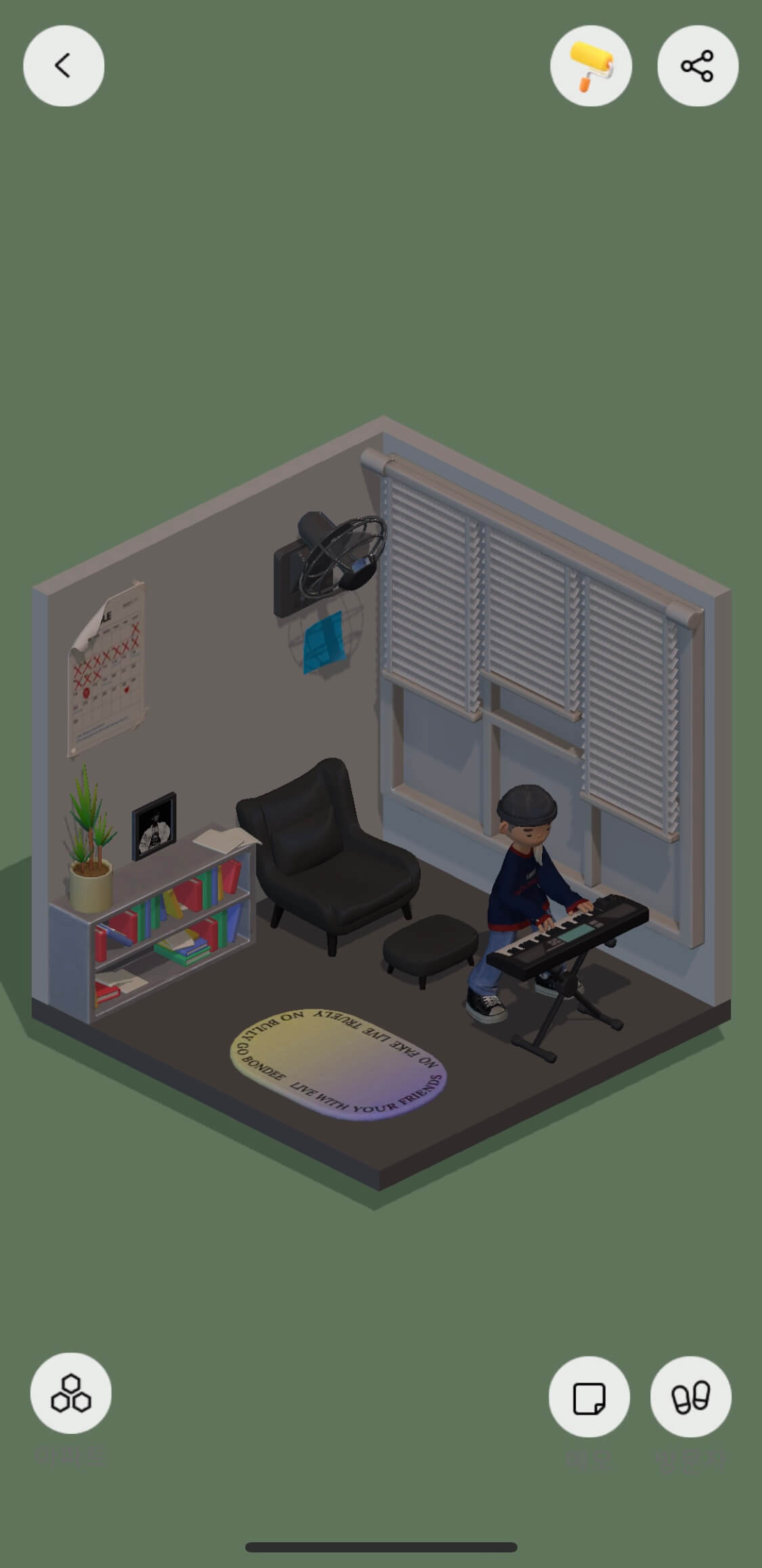 본디-방꾸미기-화면