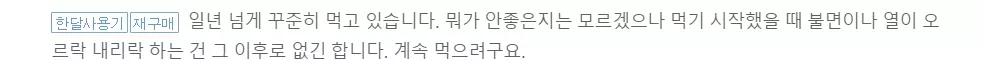 박미선 갱년기 유산균 복용 후기