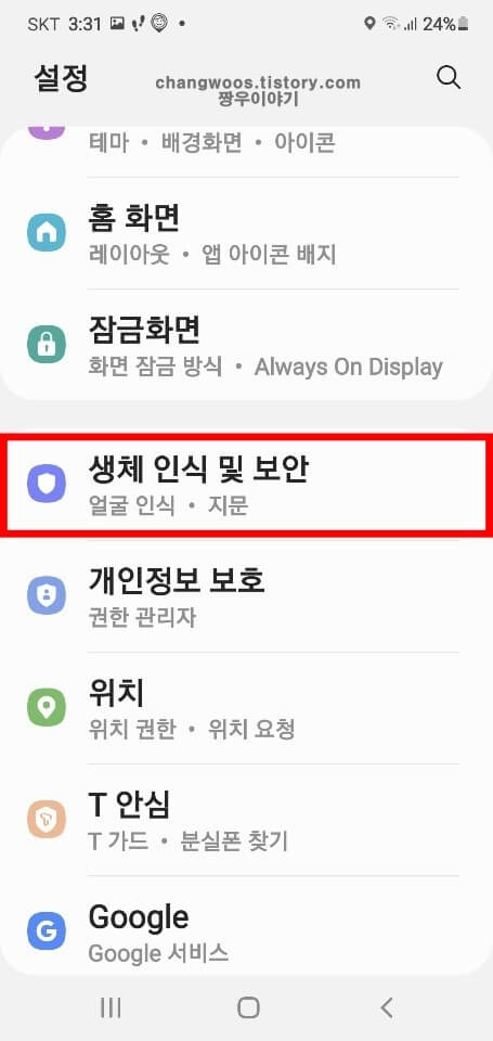 생체-인식-및-보안-메뉴-들어가기