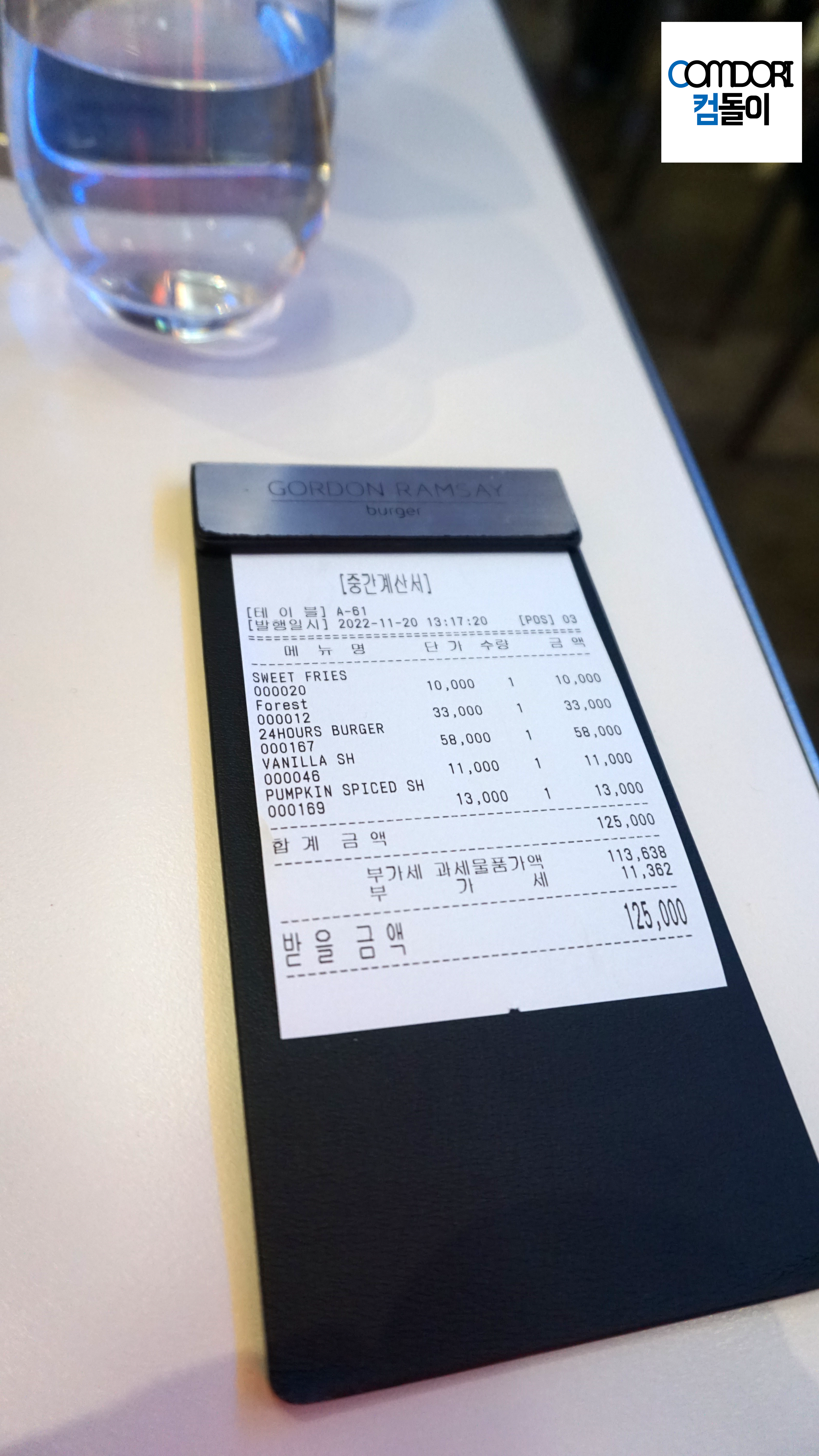 고든램지버거 영수증