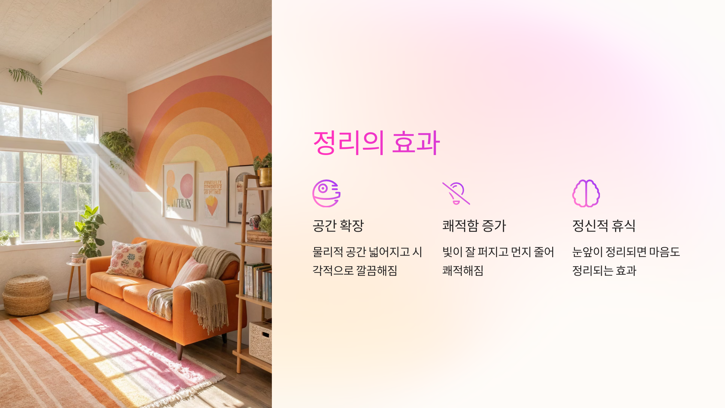📦 정리만으로 분위기 달라지는 이유