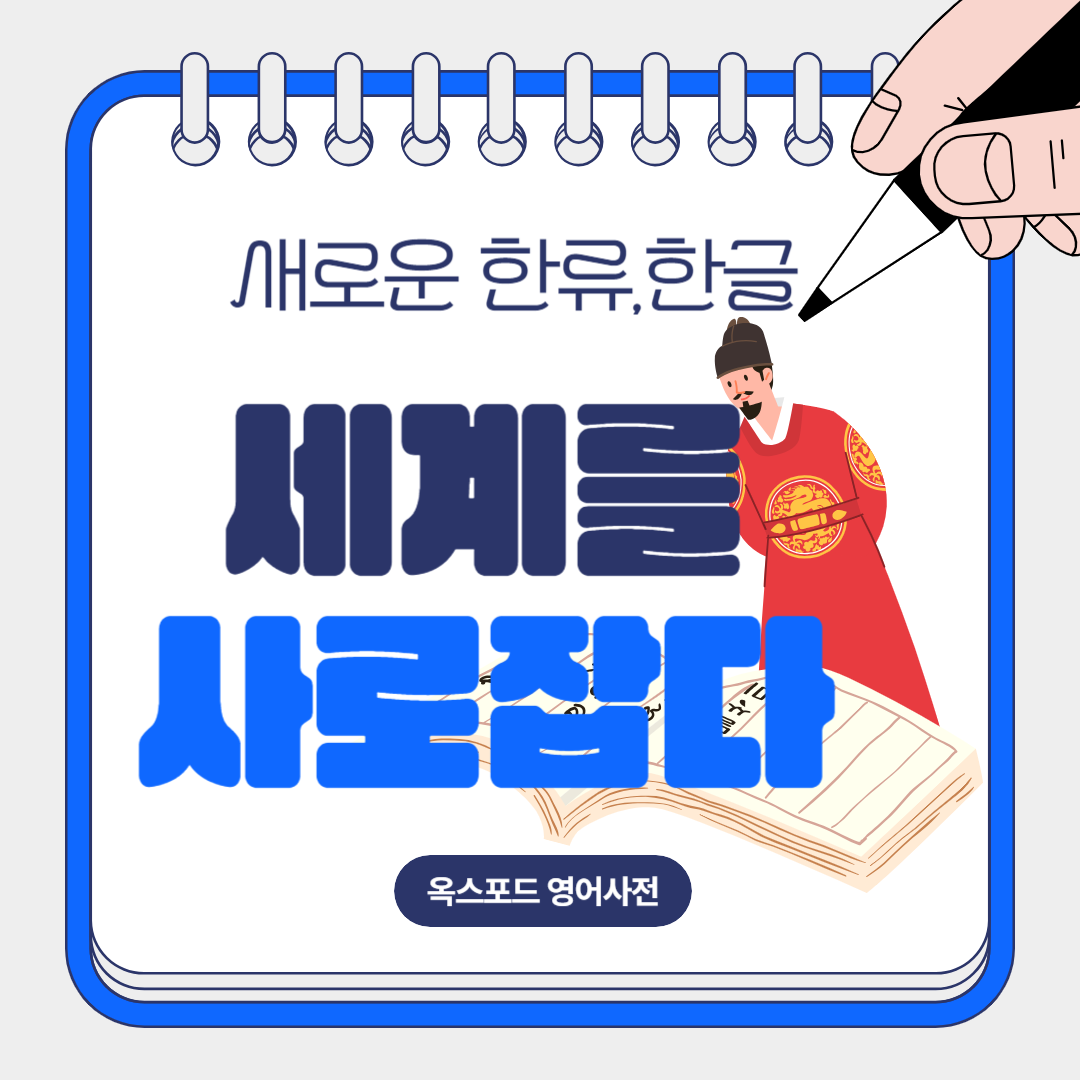 옥스포드 영어사전