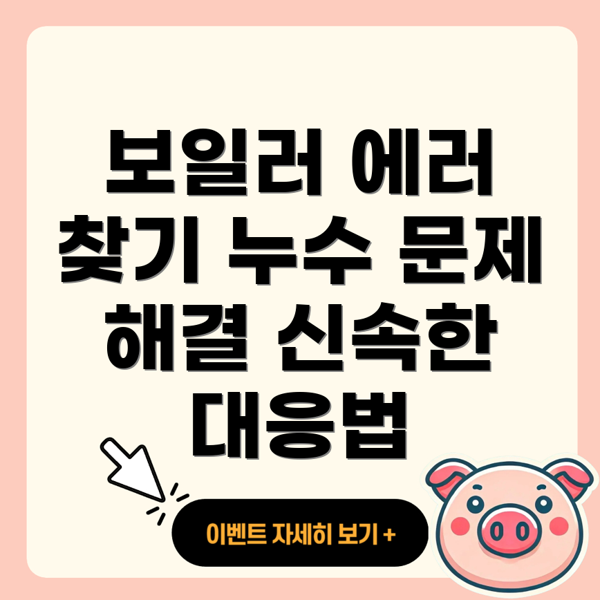 보일러 에러코드