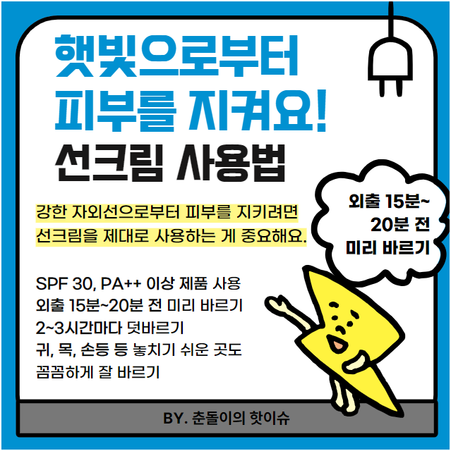 4️⃣ 햇빛으로부터 피부를 지켜요! 선크림 사용법