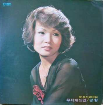 문정선_문주란_동생_나이_집안_과거_프로필