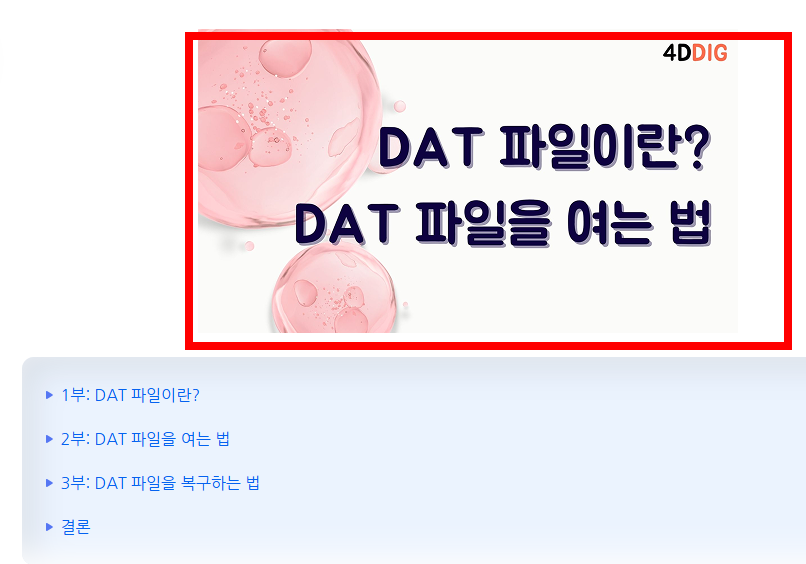 dat파일열기 사이트 소개