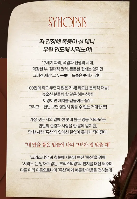 뮤지컬 시라노 일정 티켓 오픈