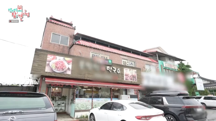 전참시-충주맨-막국수집