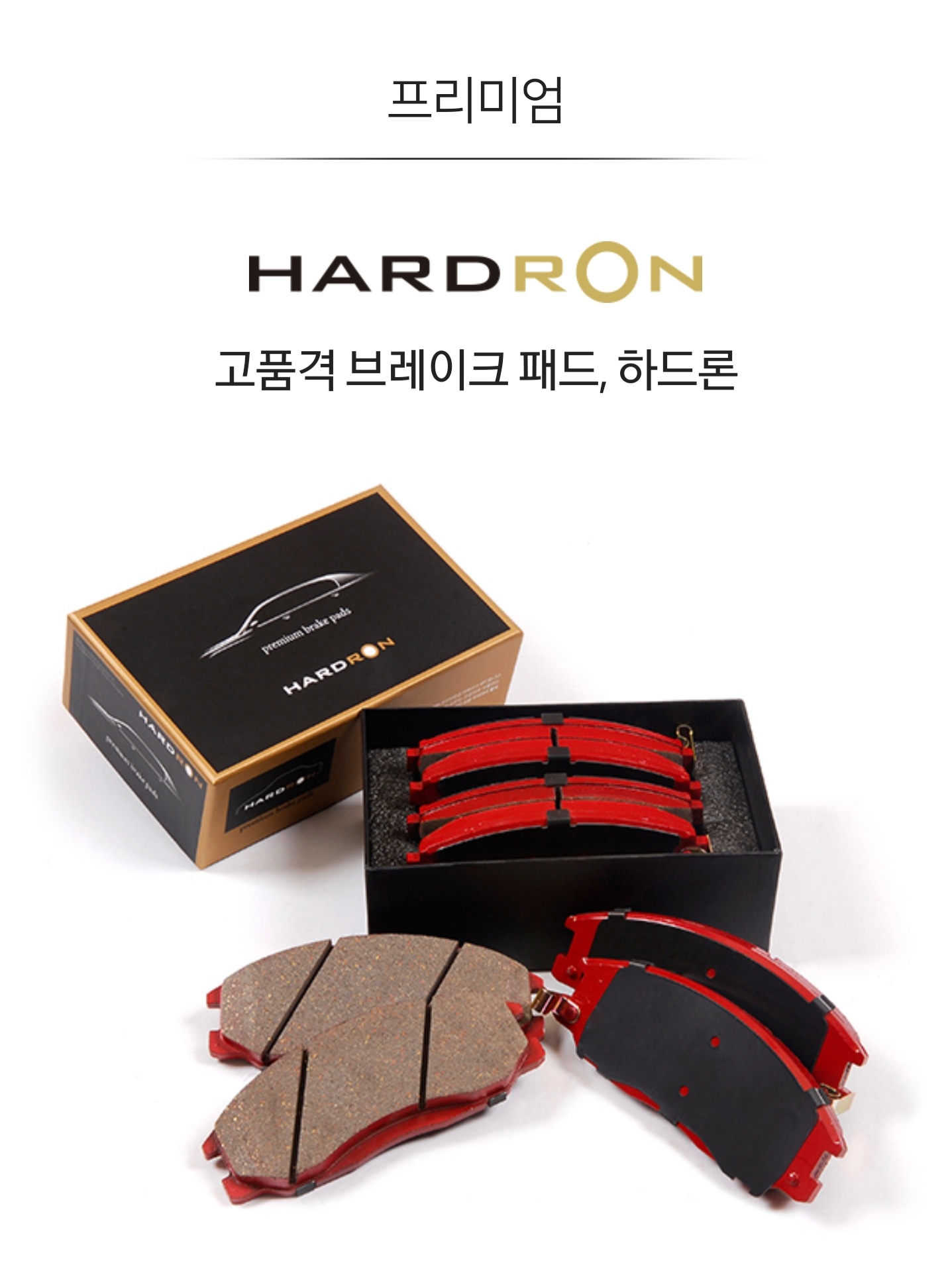 프리미엄패드 하드론