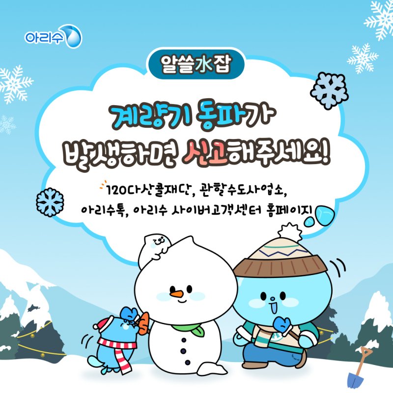 수도계량기 동파