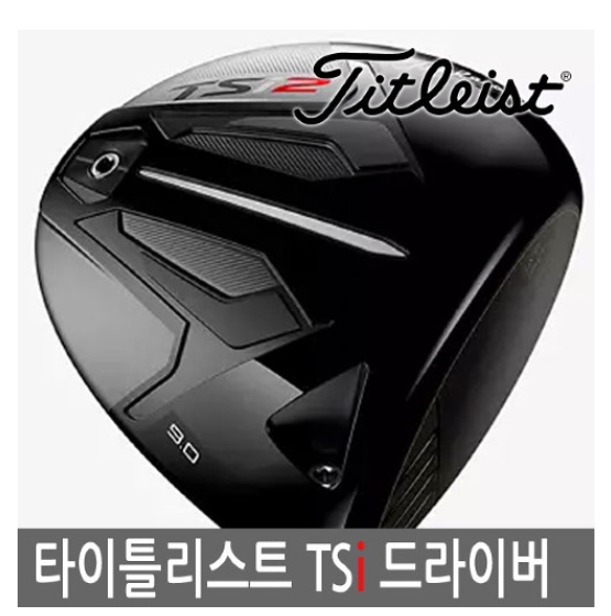 타이틀리스트 드라이버 추천 TSi2
