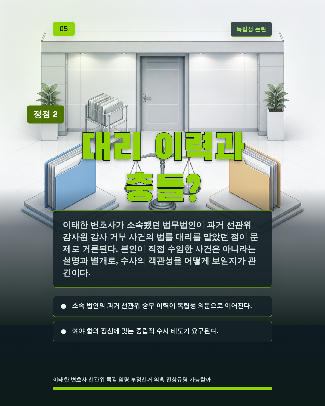대리 이력과 충돌?