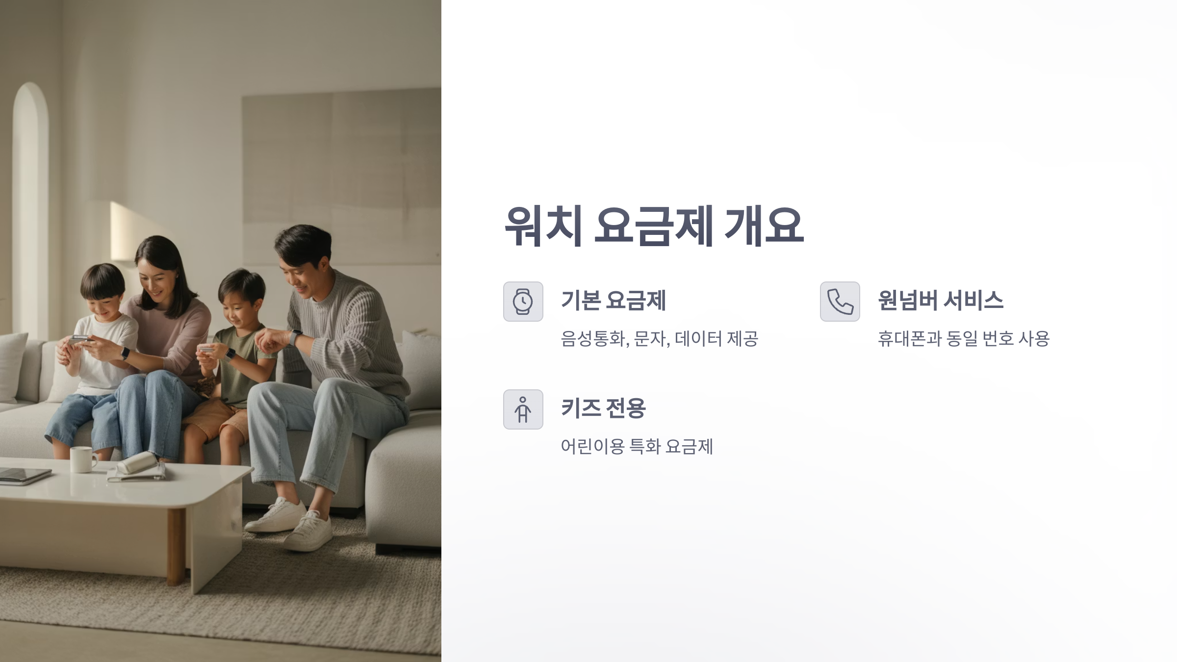 참조-유-플러스-워치-요금제-2