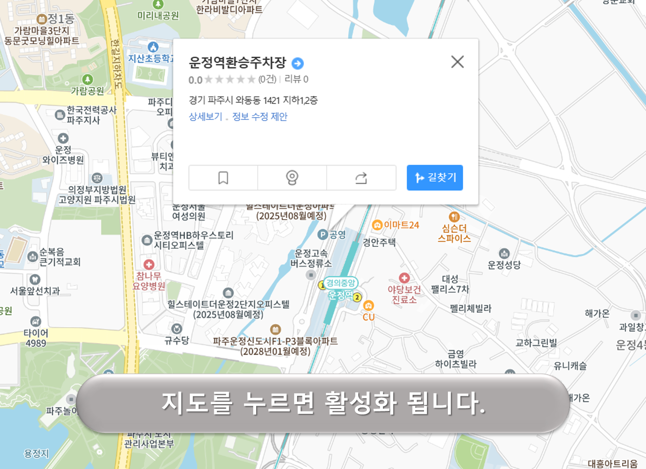 운정역 환승주차장