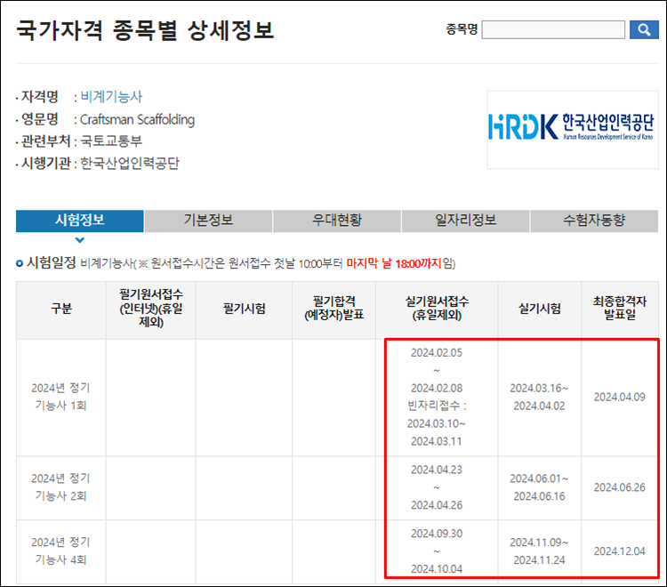 비계기능사-시험일정