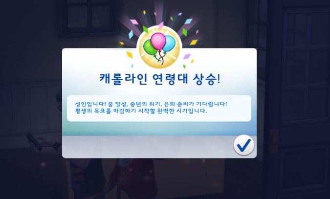 심즈 4 자주 사용하는 치트키 모음 관련 이미지